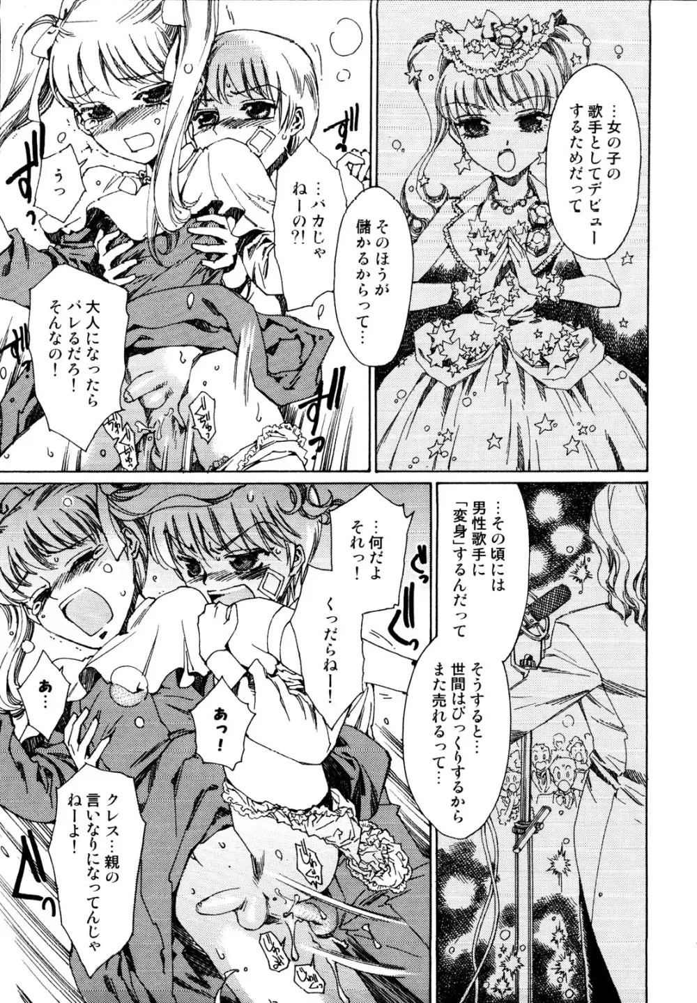 治さない病 Page.23