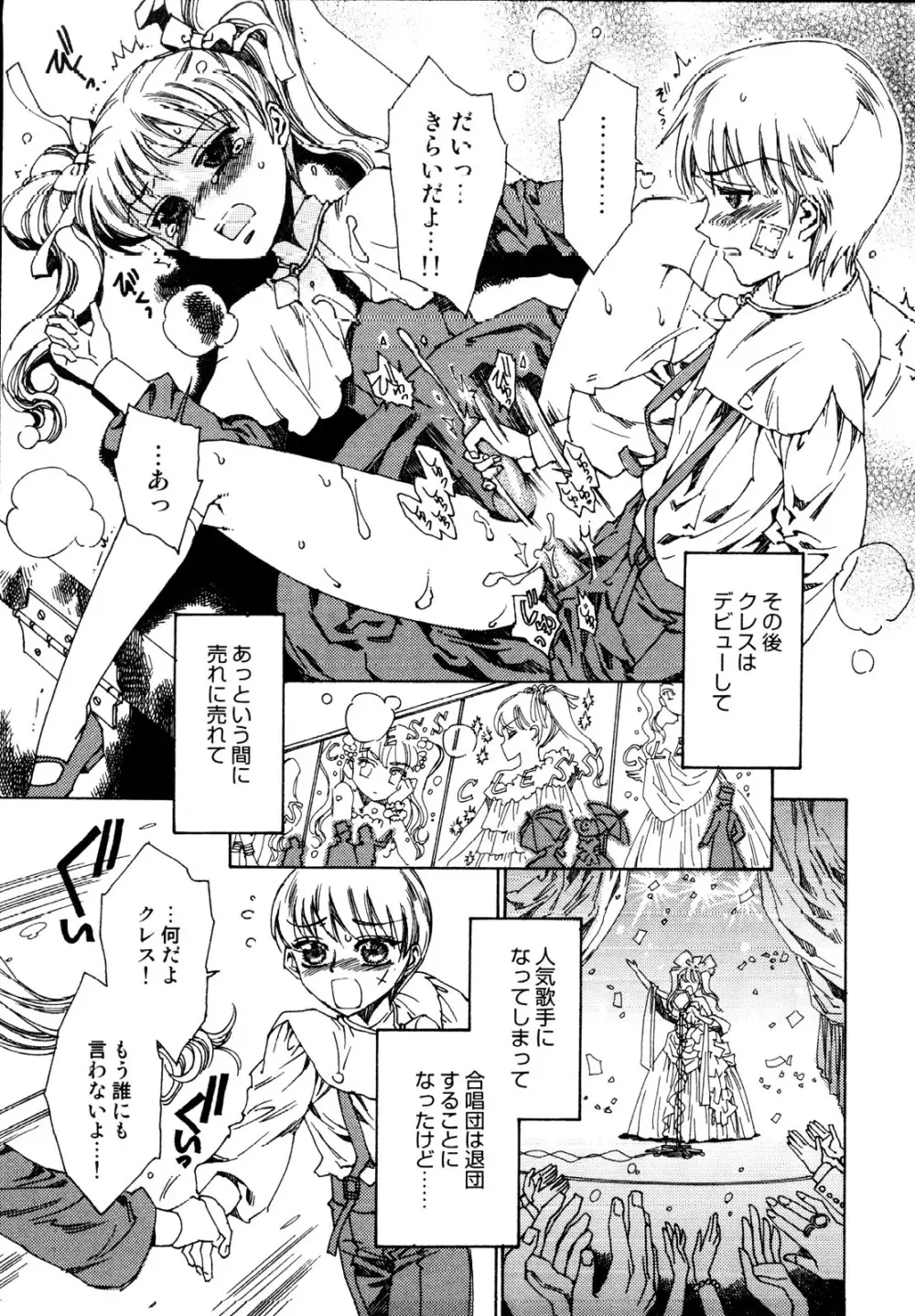 治さない病 Page.25