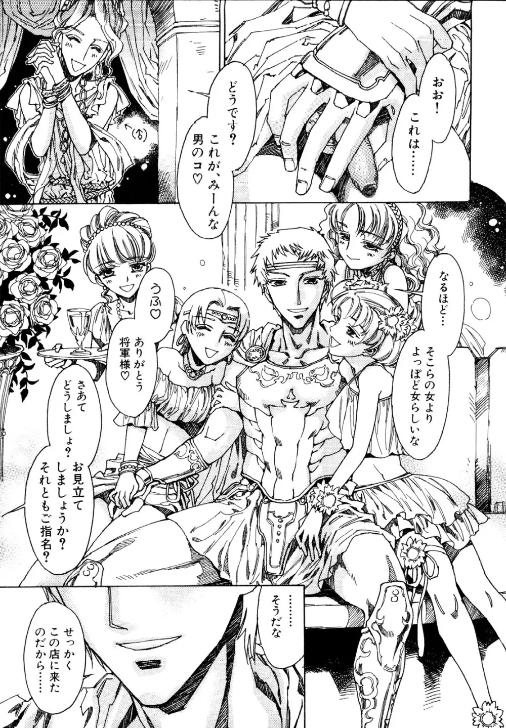 治さない病 Page.27