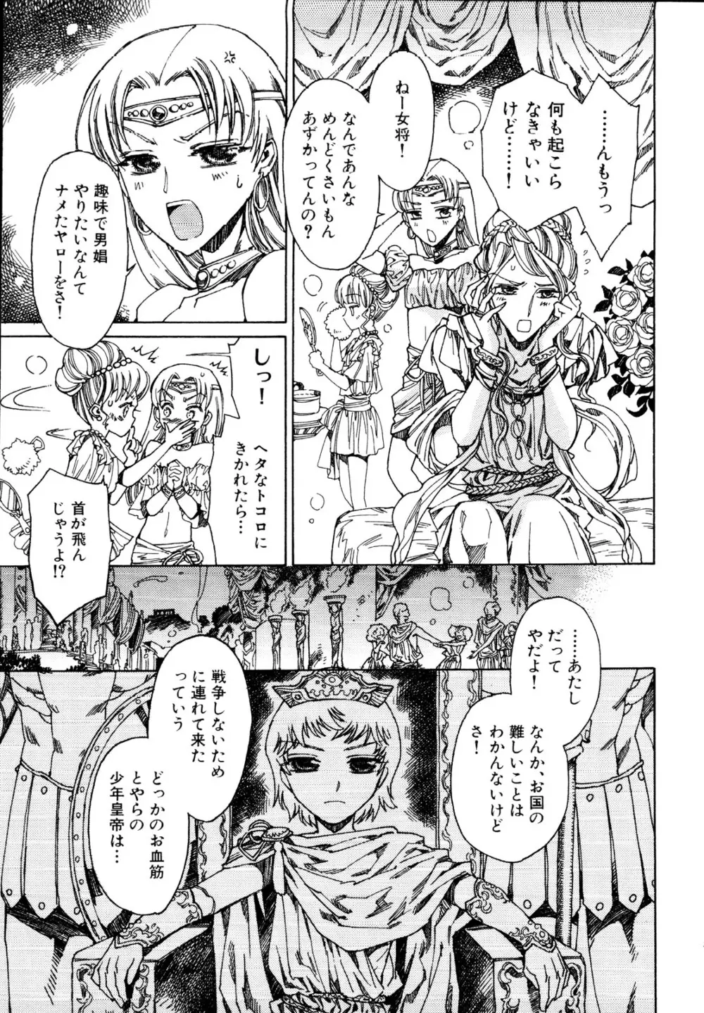 治さない病 Page.31