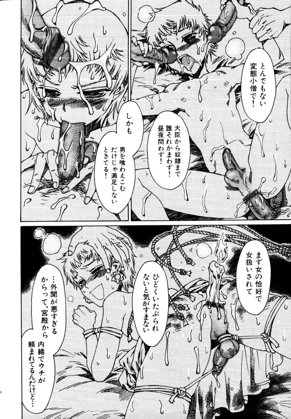 治さない病 Page.32