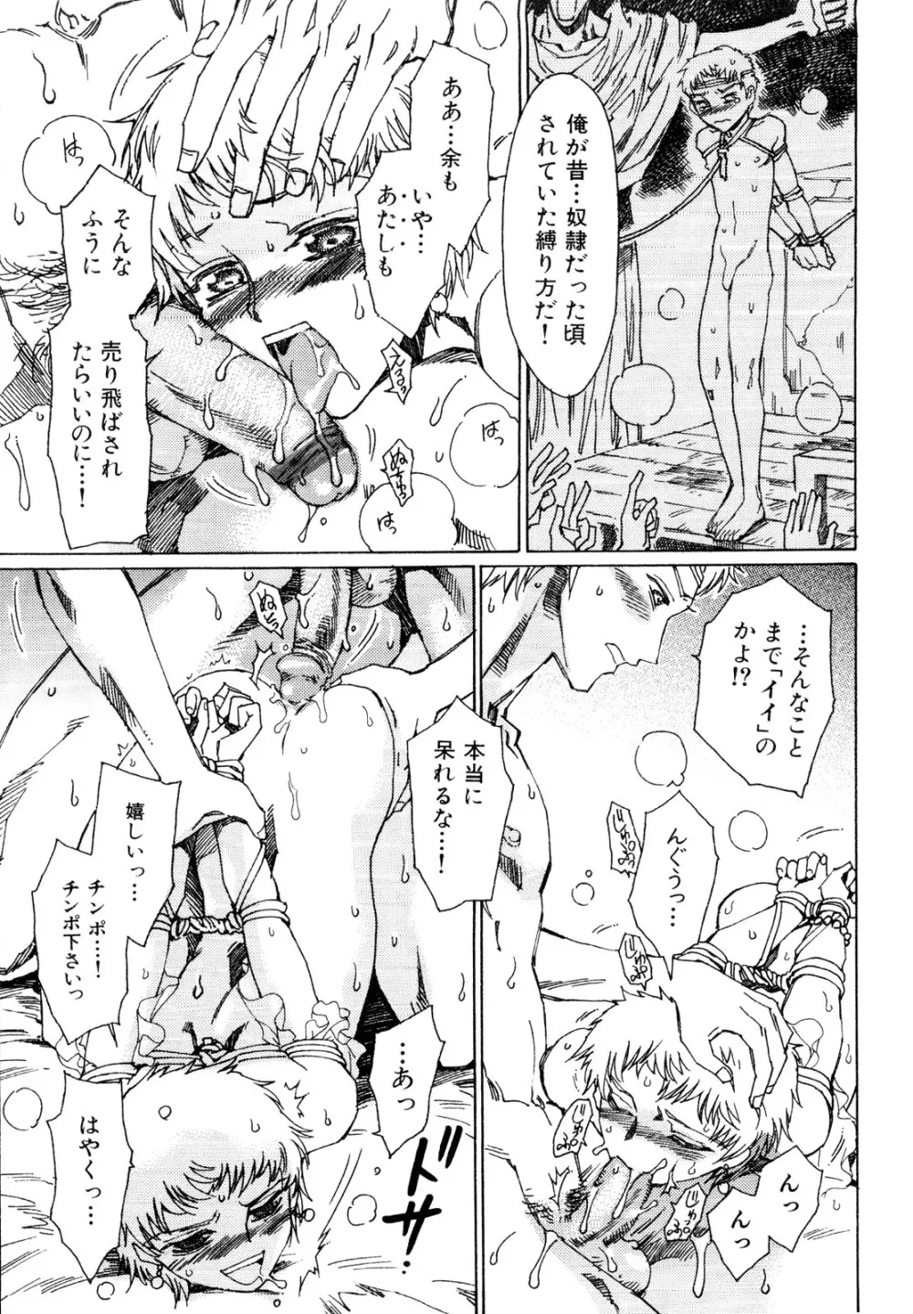 治さない病 Page.39