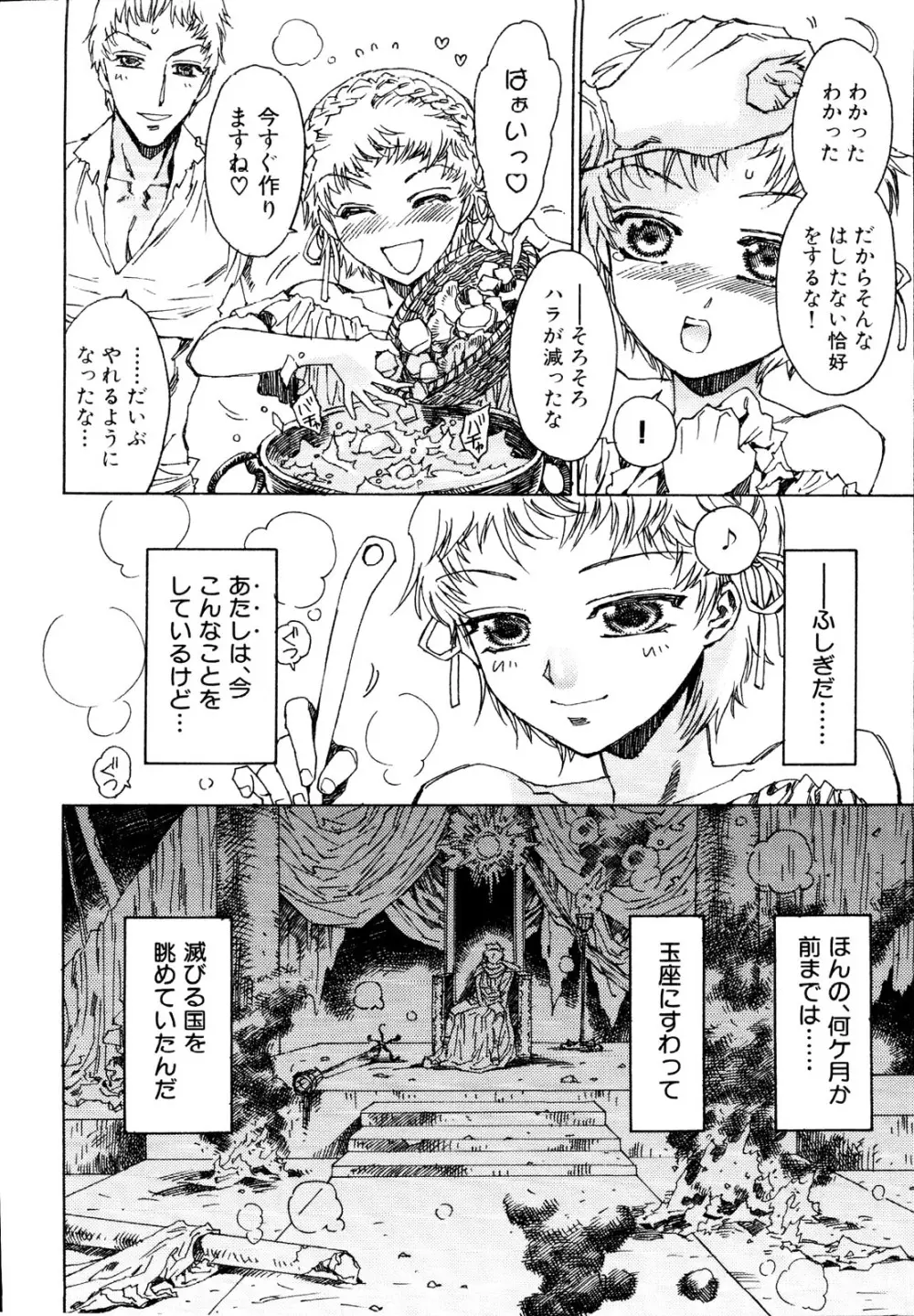 治さない病 Page.46