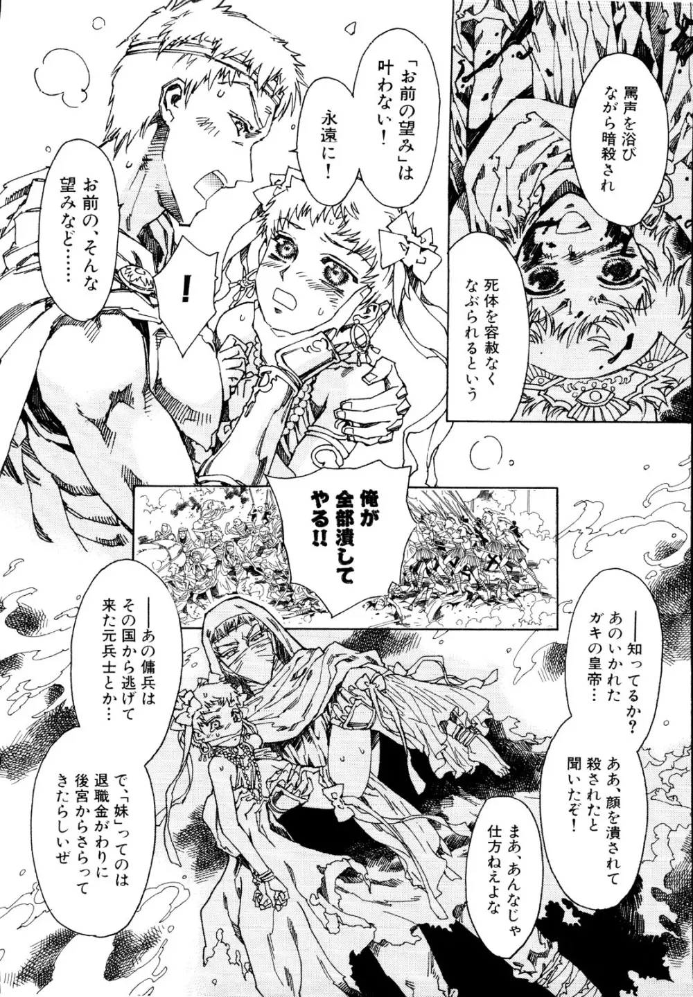 治さない病 Page.50