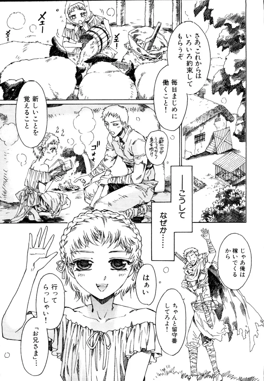 治さない病 Page.51