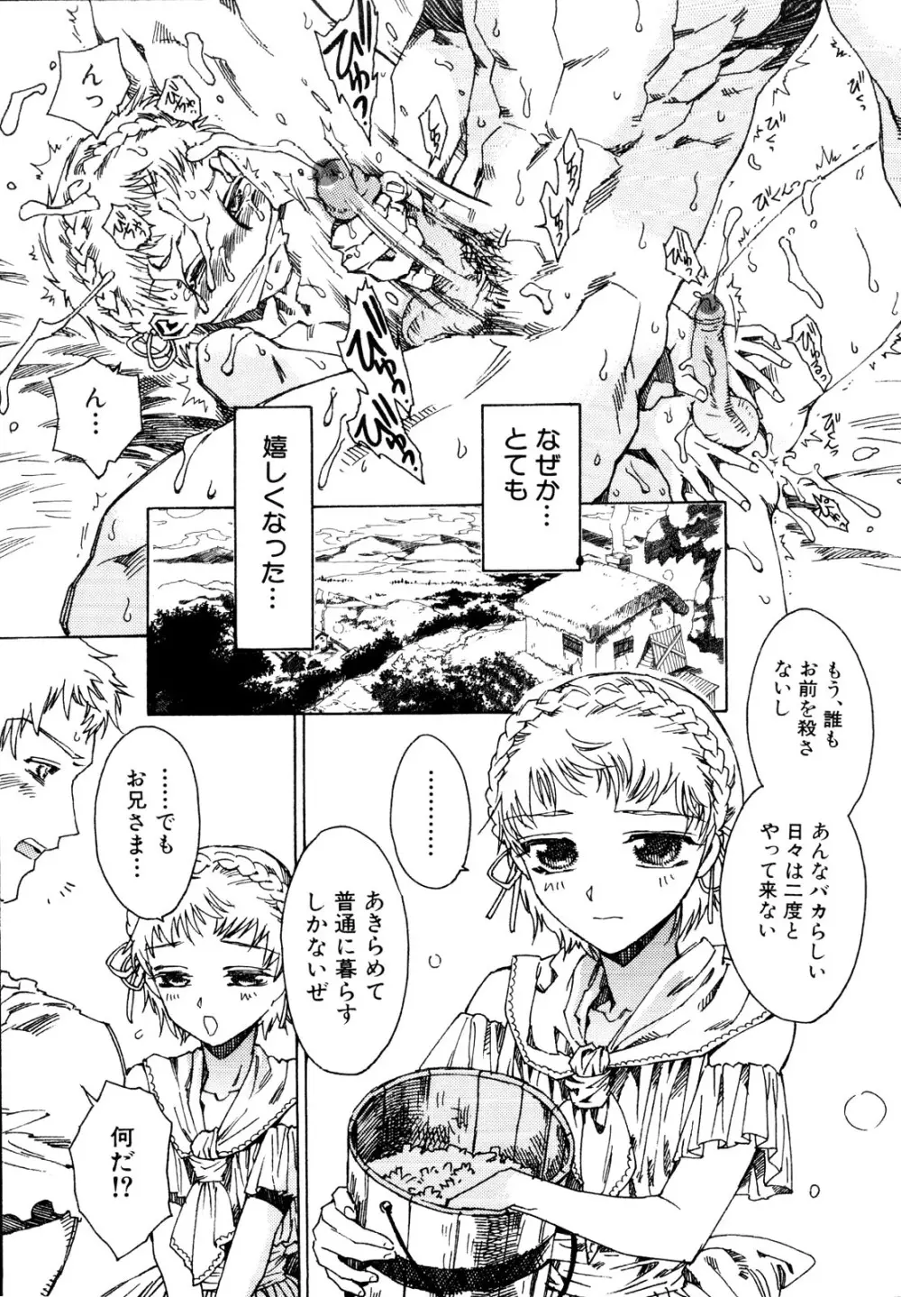 治さない病 Page.57