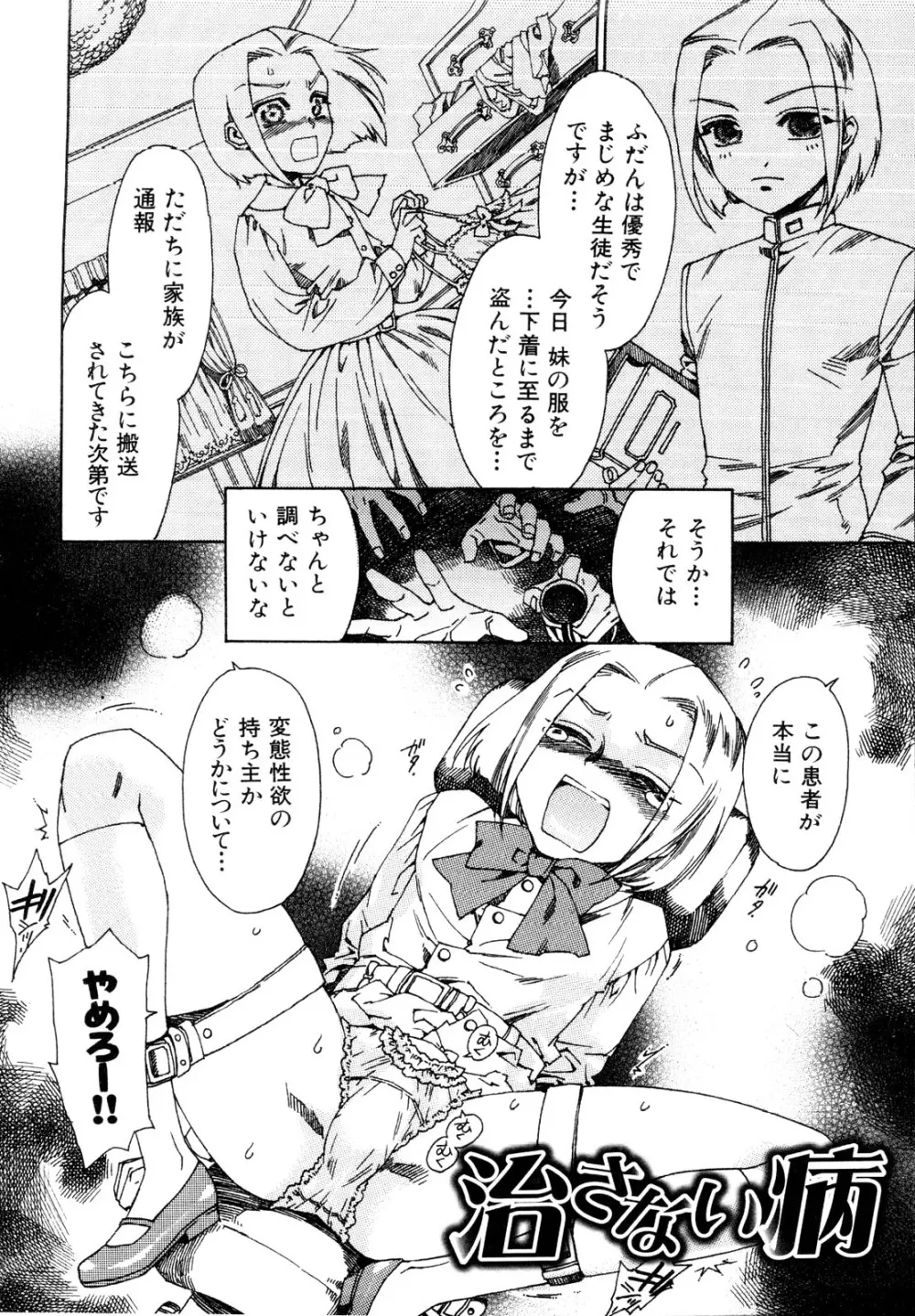 治さない病 Page.8