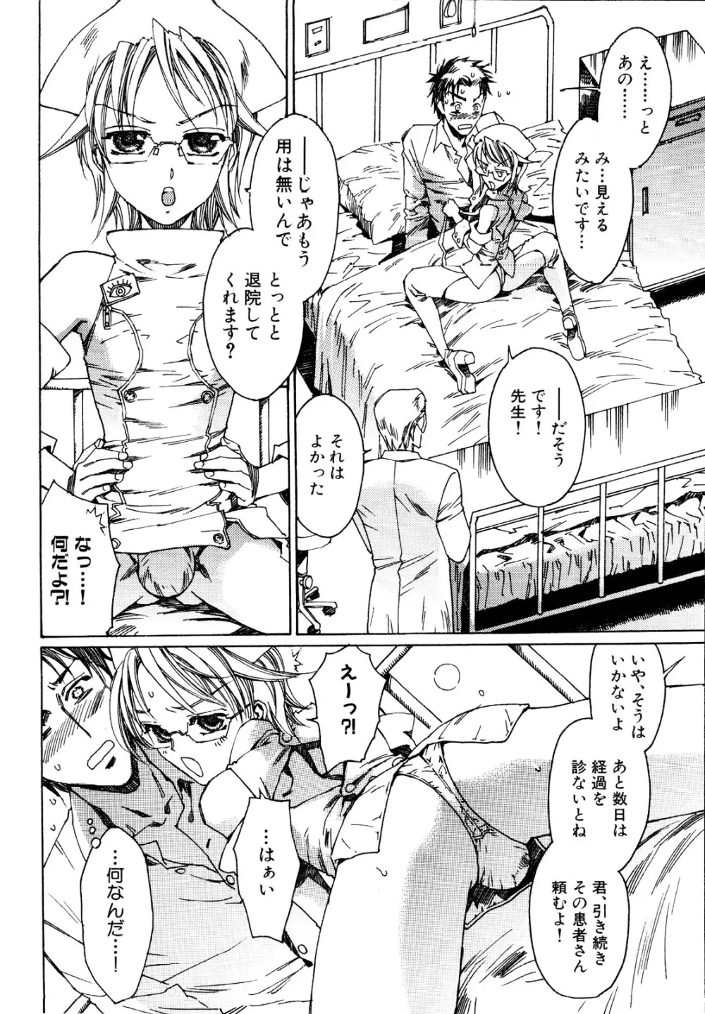 治さない病 Page.88