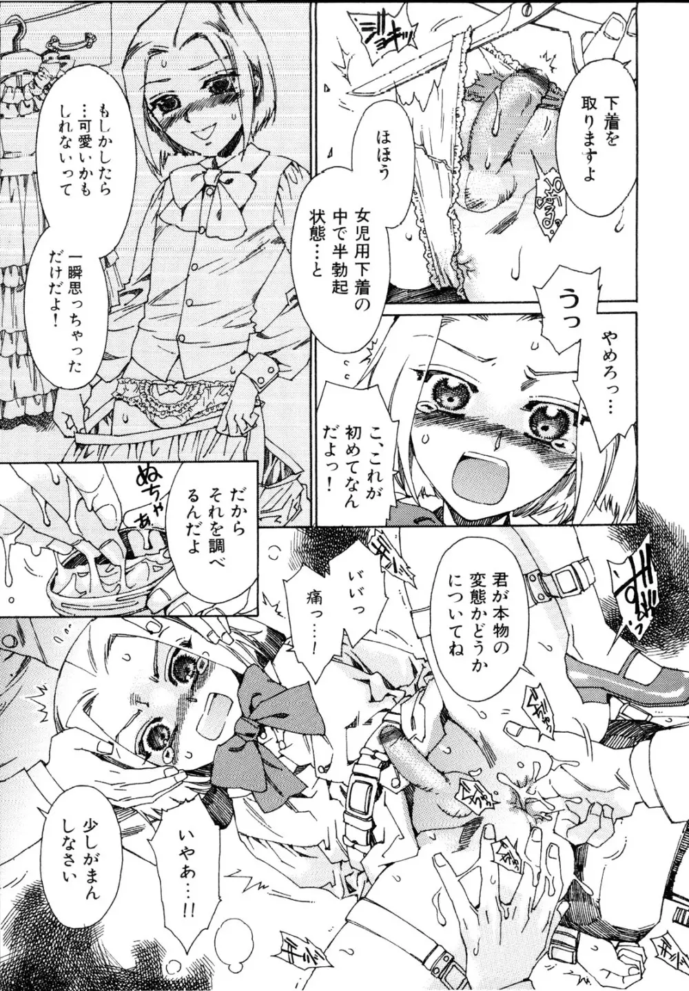 治さない病 Page.9