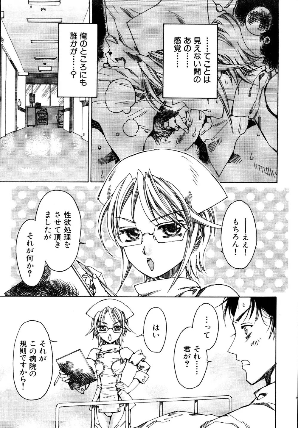 治さない病 Page.91