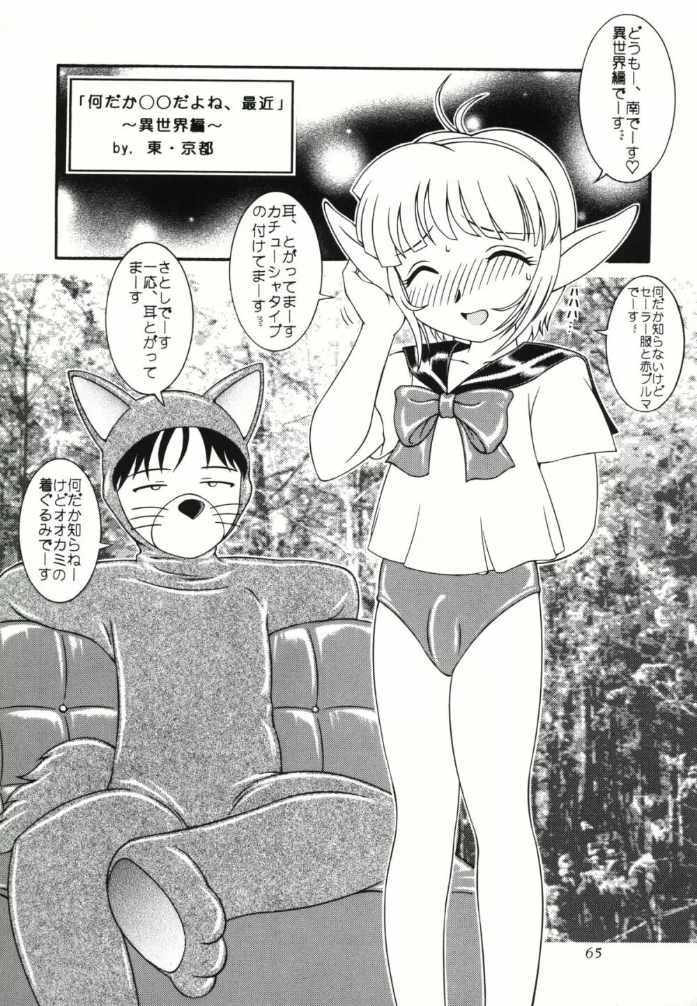 女装男の子なショタだよ 東や Page.67