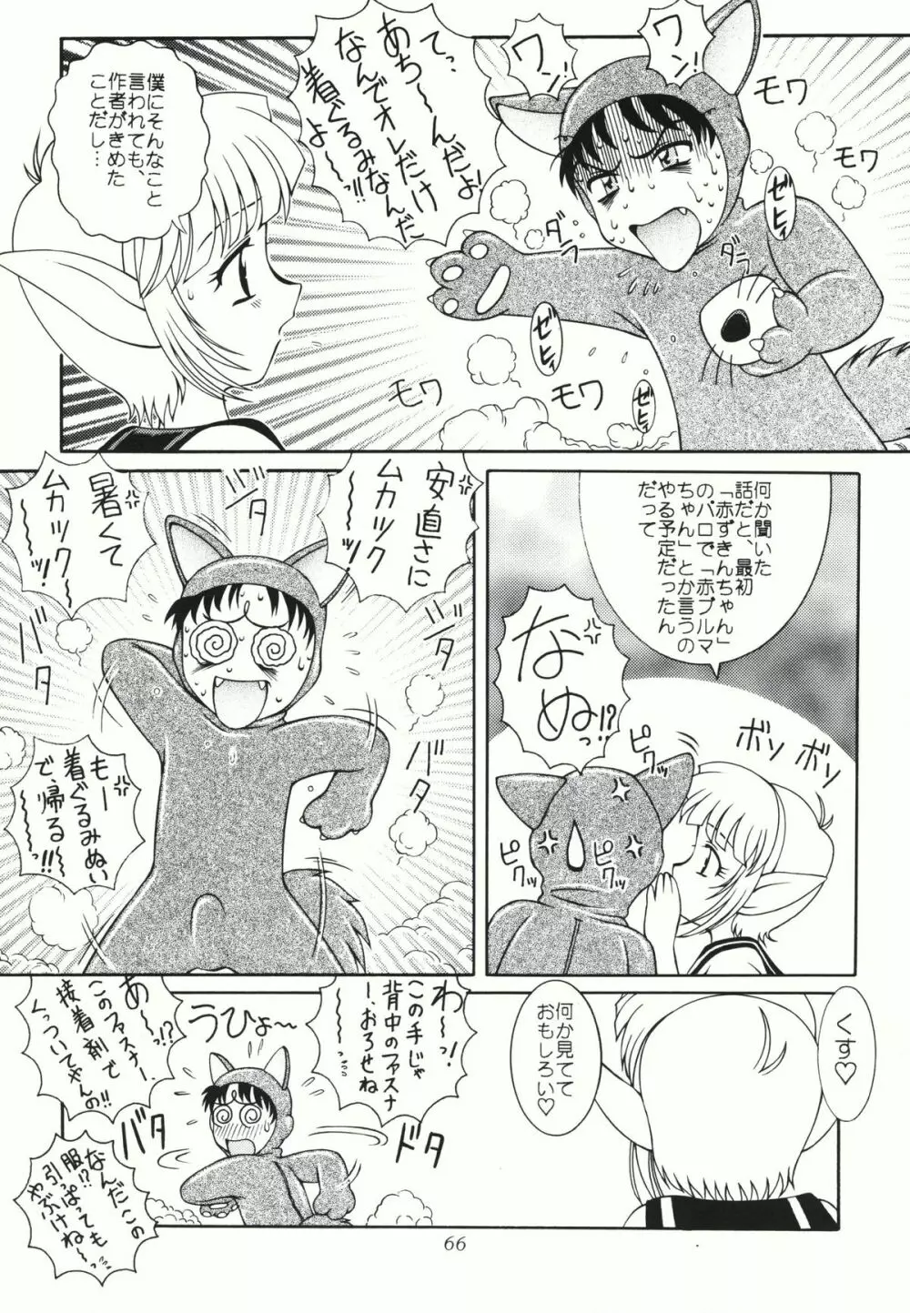 女装男の子なショタだよ 東や Page.68