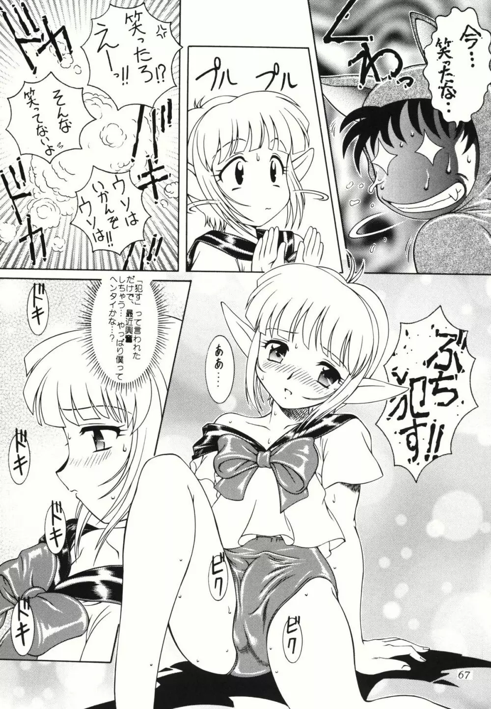 女装男の子なショタだよ 東や Page.69