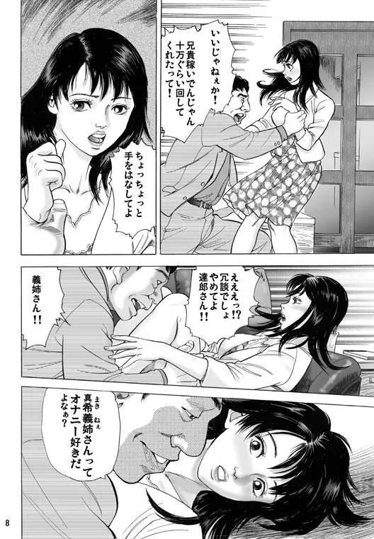 兄嫁嬲り Page.9