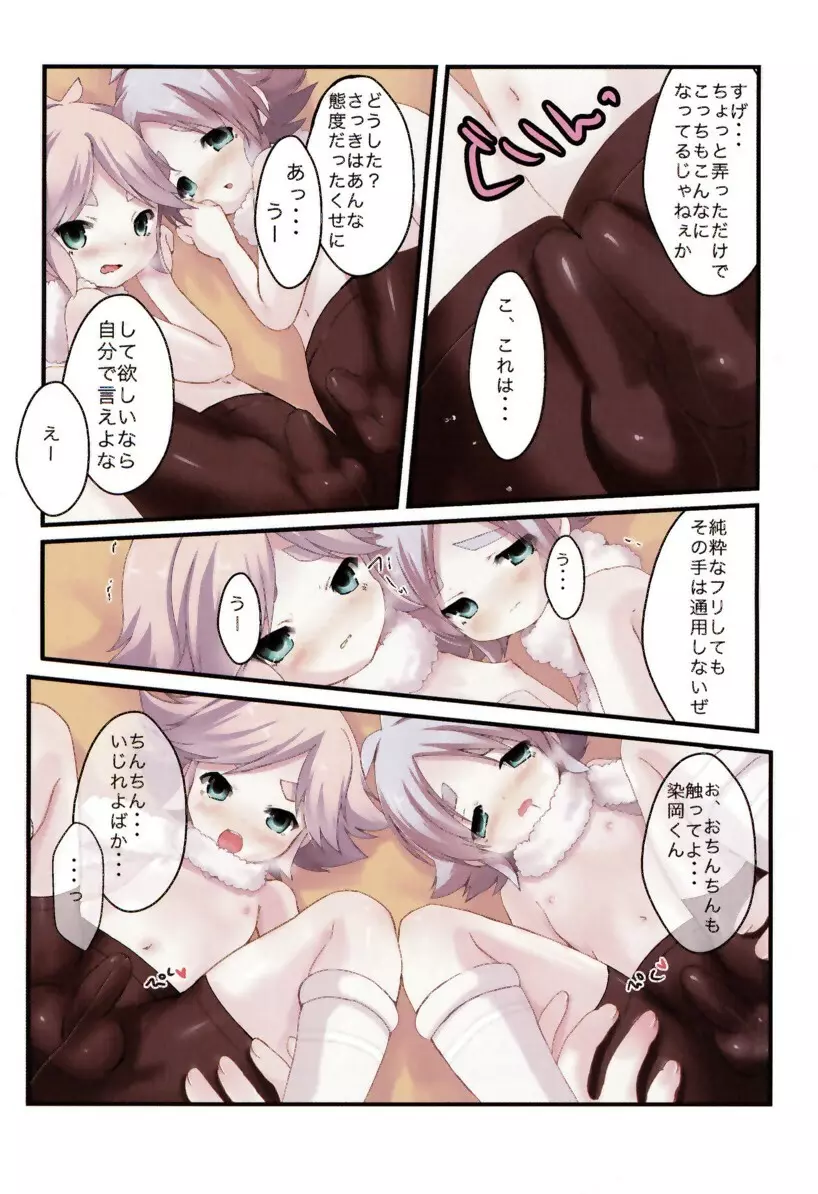 とりぷるえっち Page.7