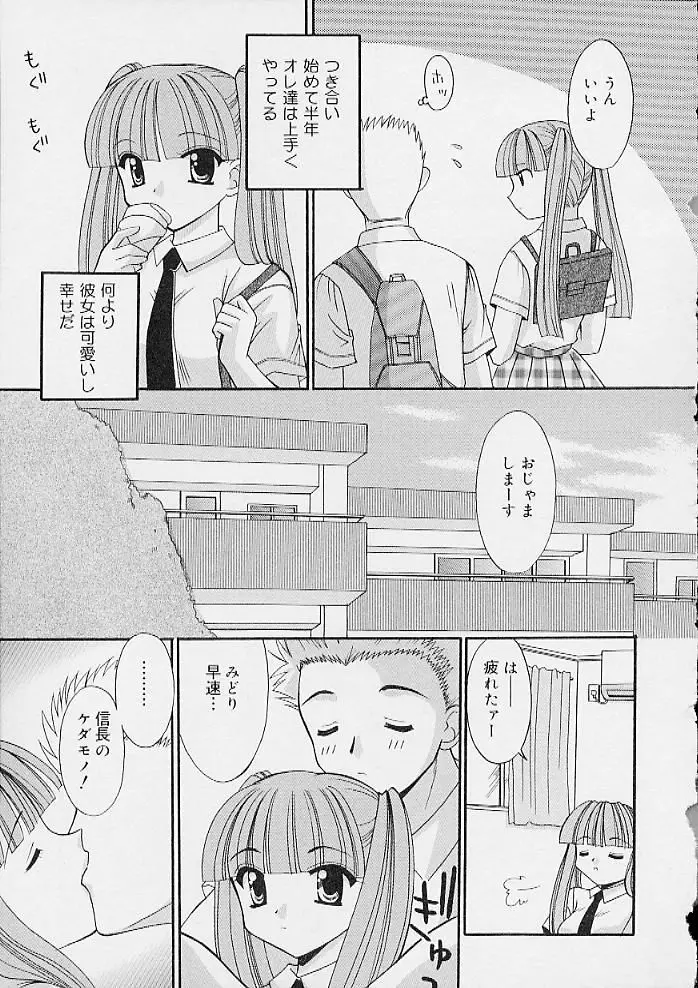 おしりえっち Page.102