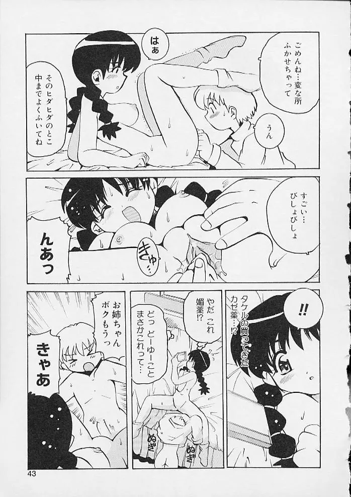 おしりえっち Page.42