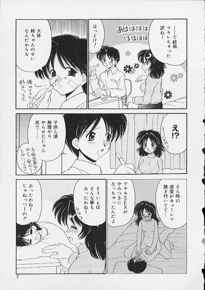 おしりえっち Page.6