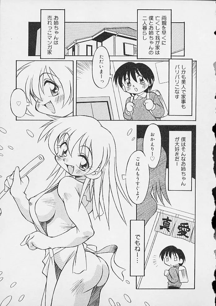 おしりえっち Page.84