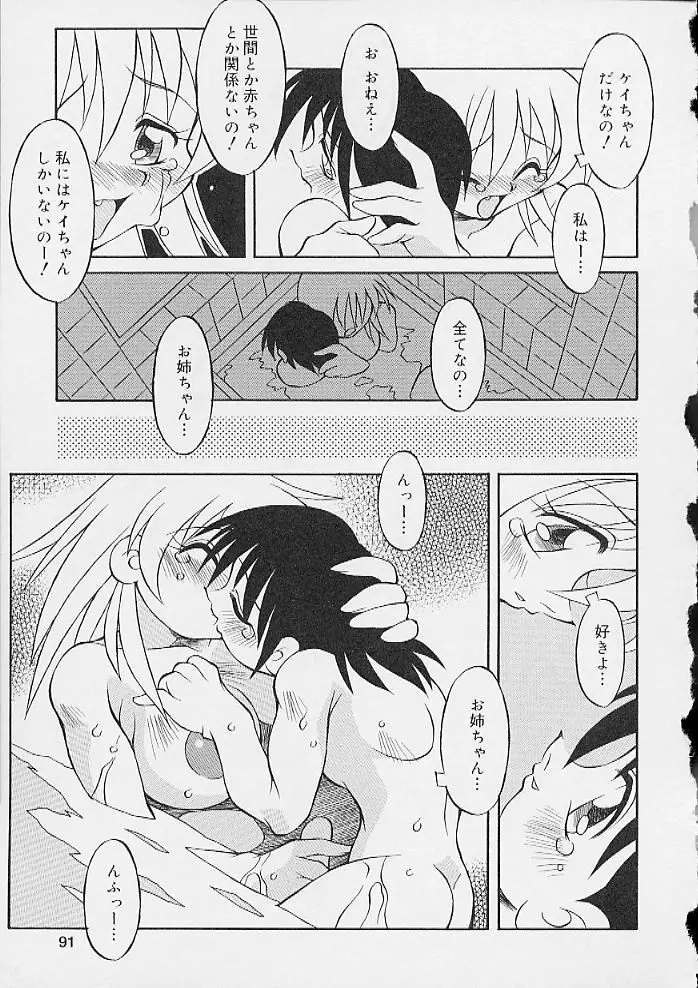 おしりえっち Page.90