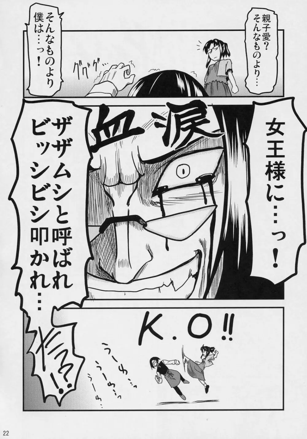 蒼星石・改造計画 Page.21