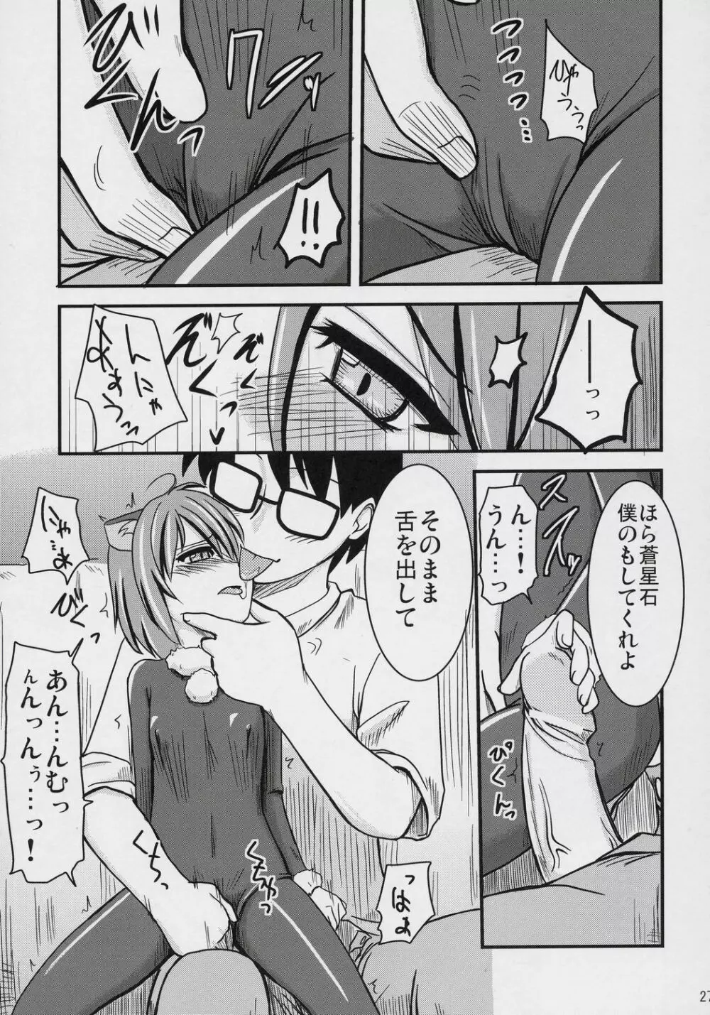 蒼星石・改造計画 Page.26