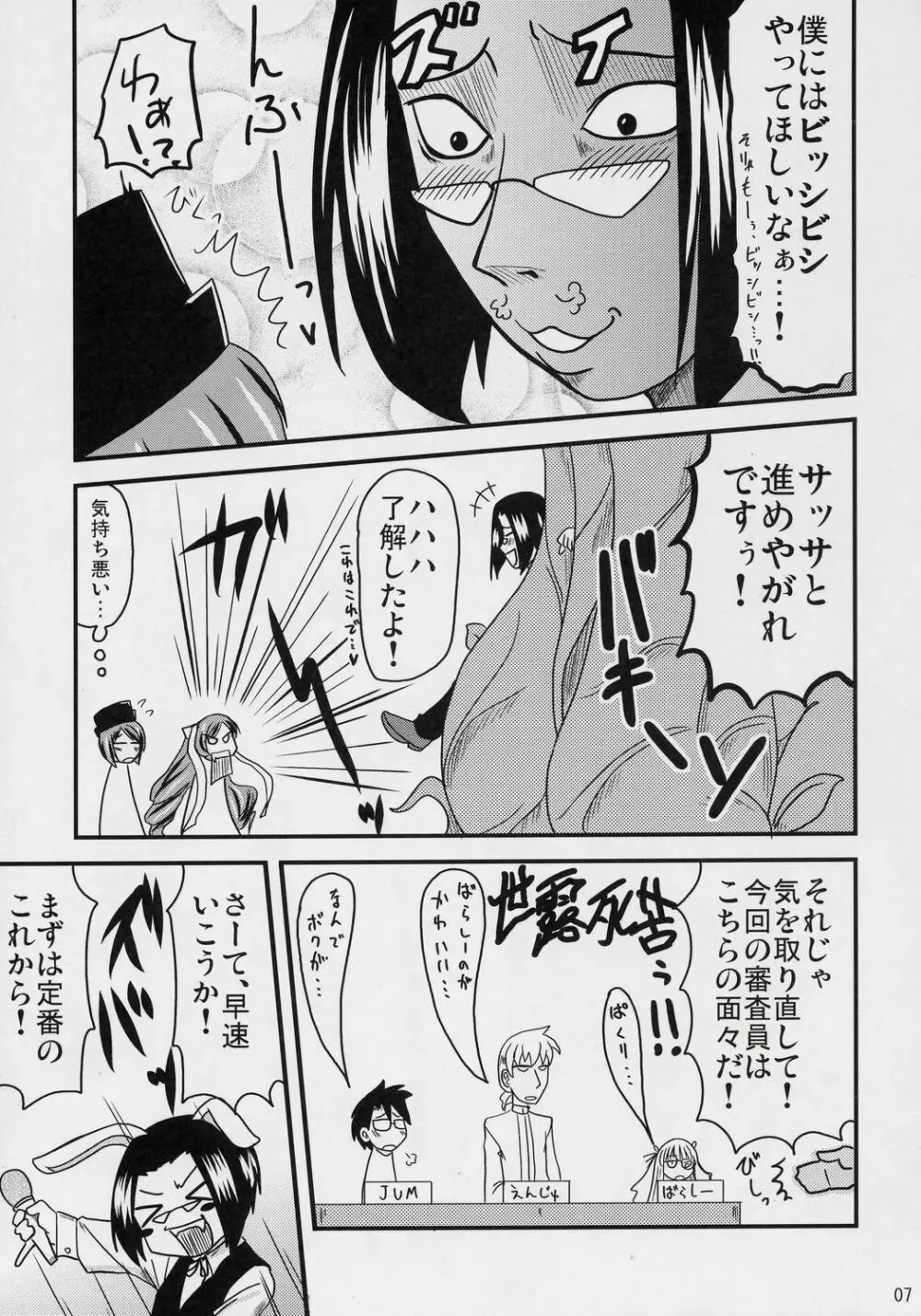 蒼星石・改造計画 Page.6