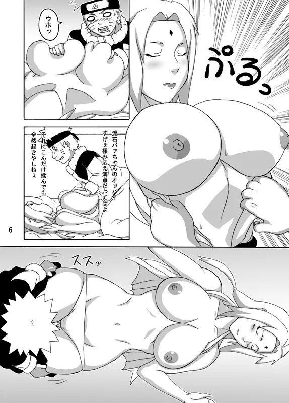 BBA結婚してくれ Page.7