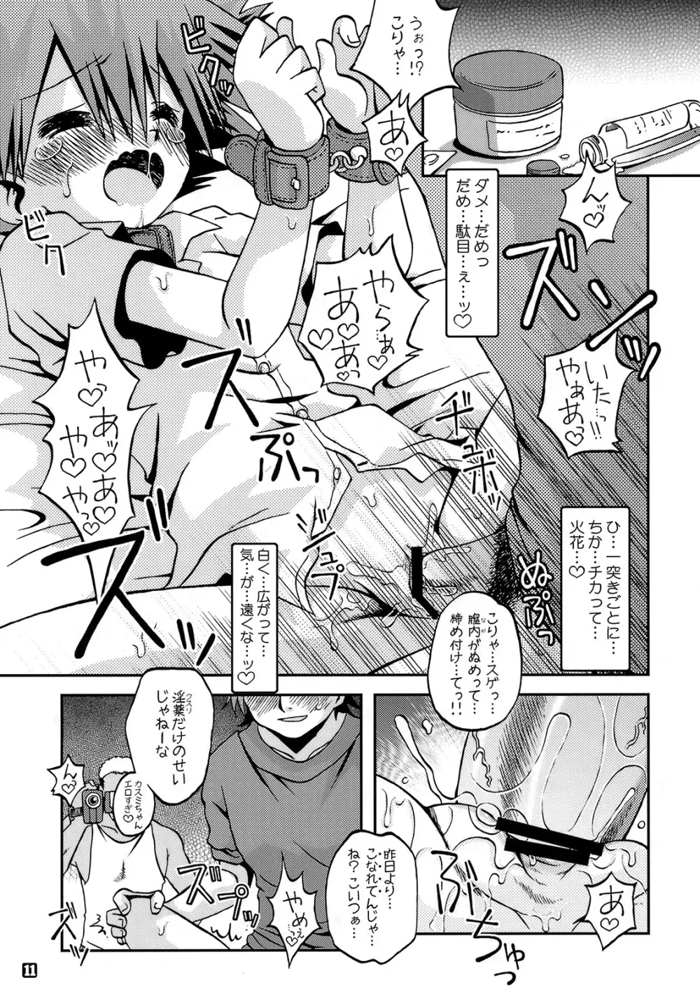 キョウミシンシンイキヨウヨウ Page.10