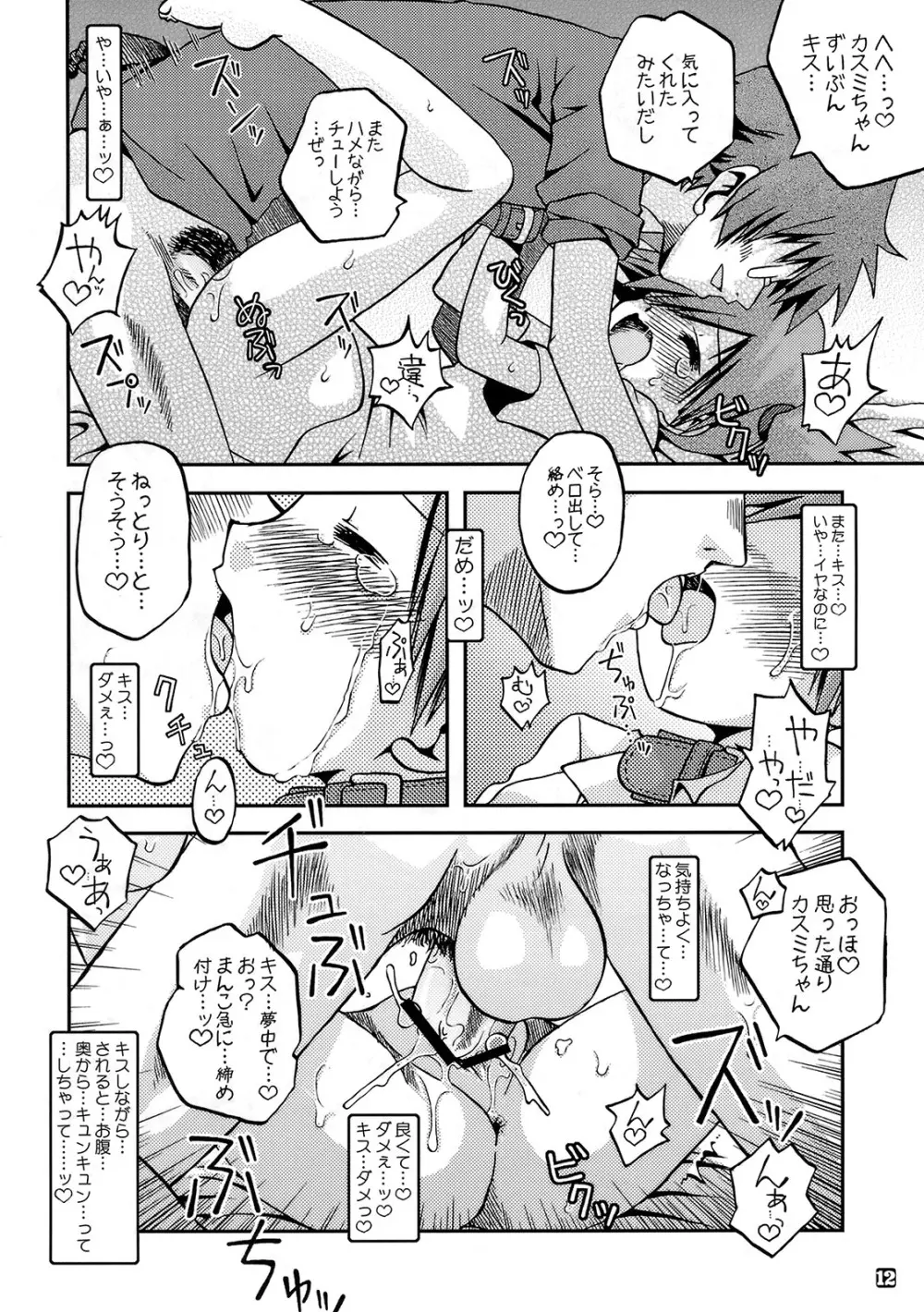 キョウミシンシンイキヨウヨウ Page.11