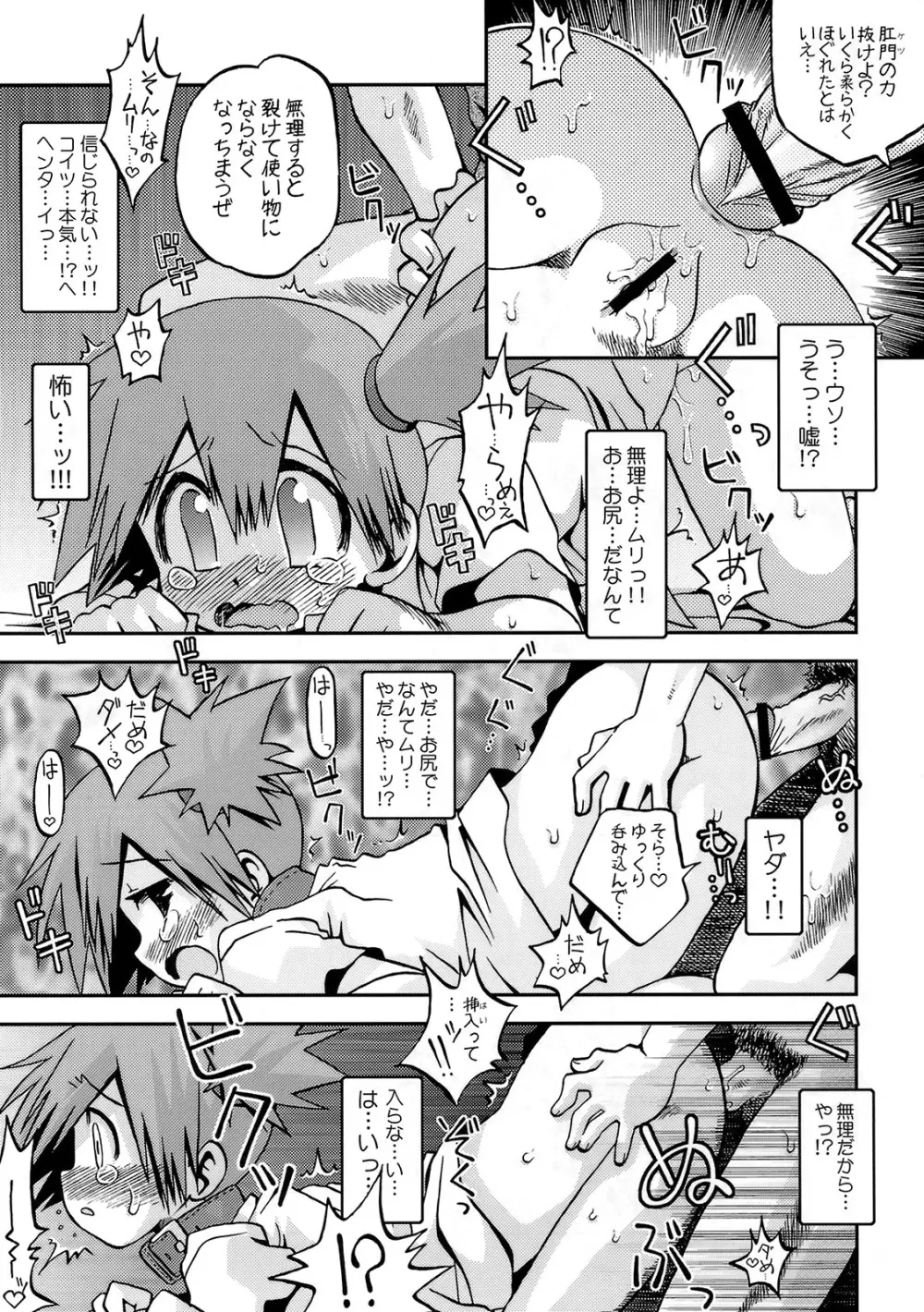 キョウミシンシンイキヨウヨウ Page.16