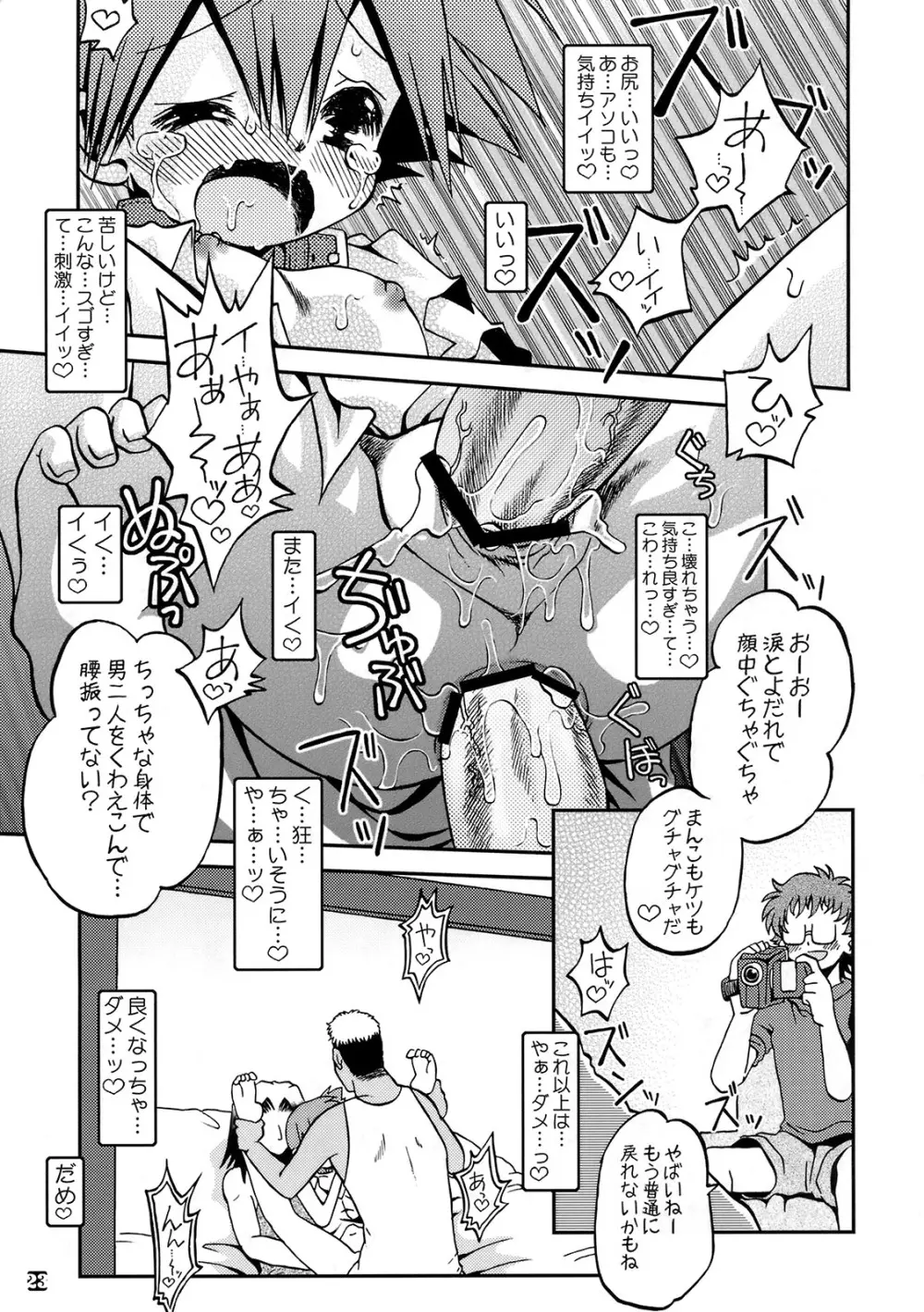 キョウミシンシンイキヨウヨウ Page.22