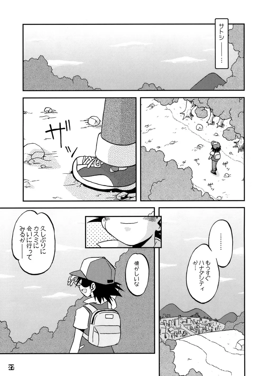 キョウミシンシンイキヨウヨウ Page.26