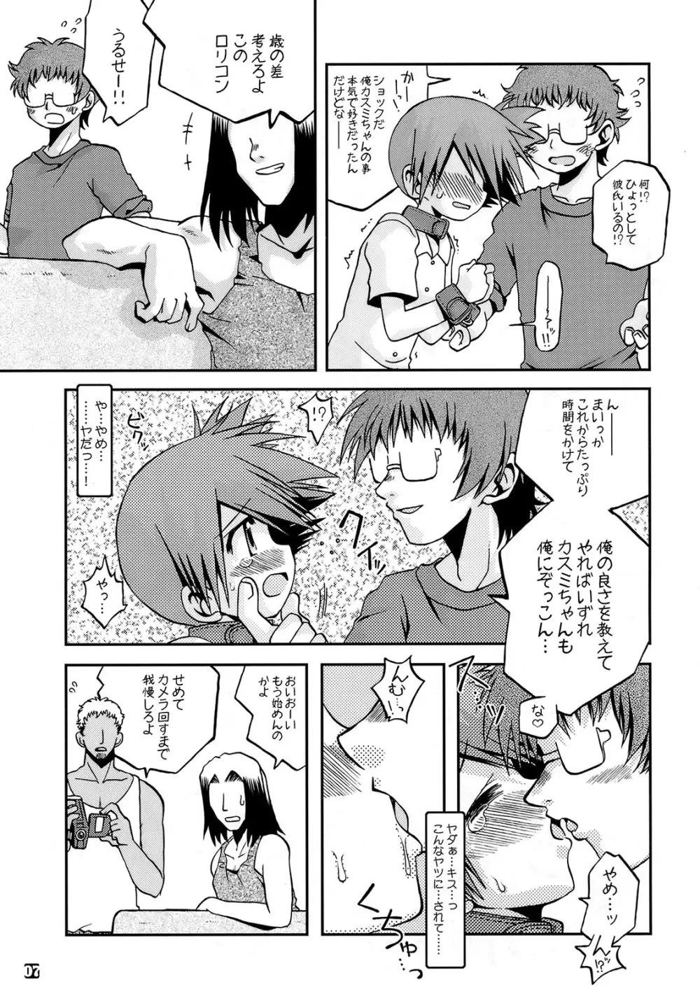 キョウミシンシンイキヨウヨウ Page.6