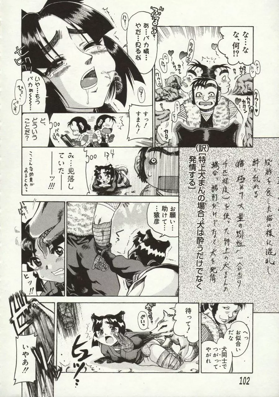 倭姦 ～わかん～ Page.106