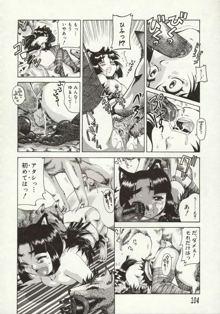 倭姦 ～わかん～ Page.108