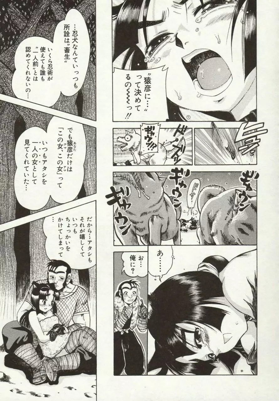 倭姦 ～わかん～ Page.109