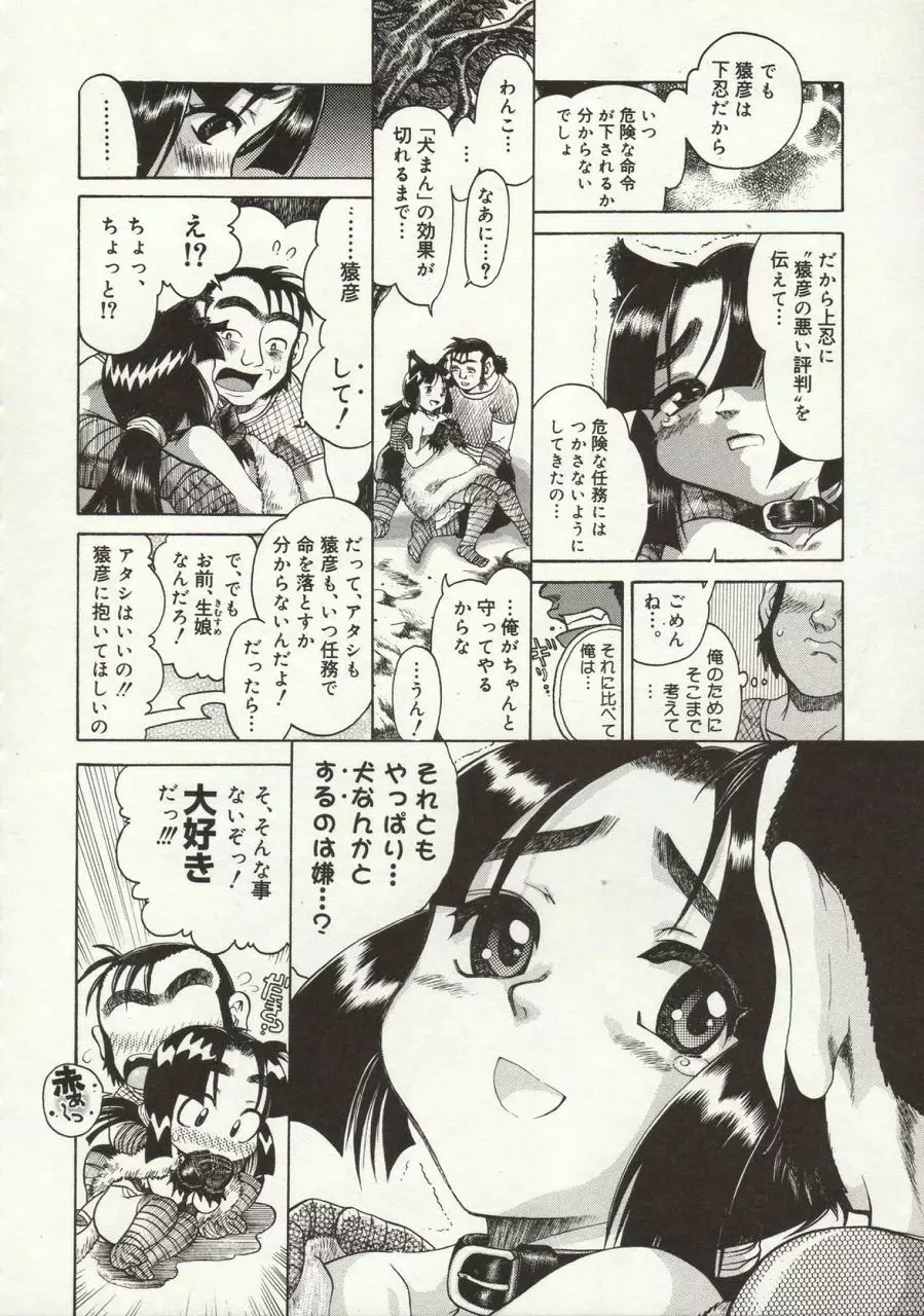 倭姦 ～わかん～ Page.110
