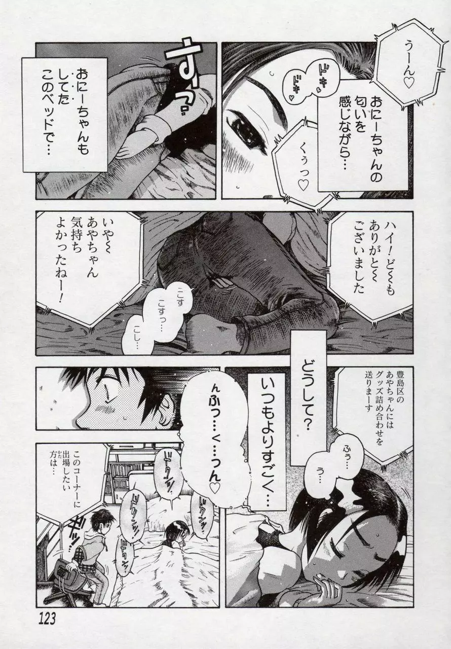 倭姦 ～わかん～ Page.127