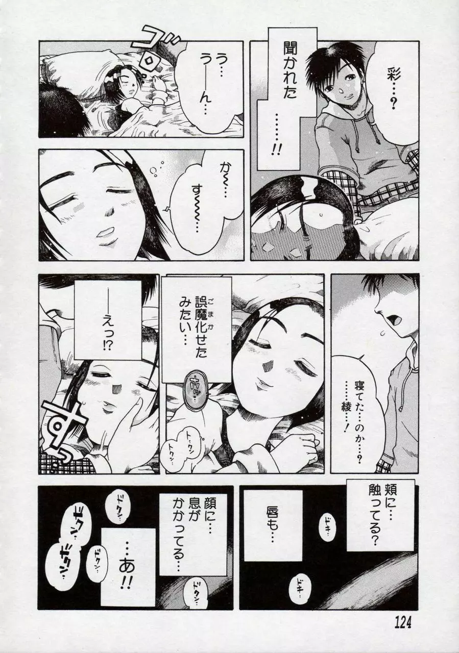 倭姦 ～わかん～ Page.128