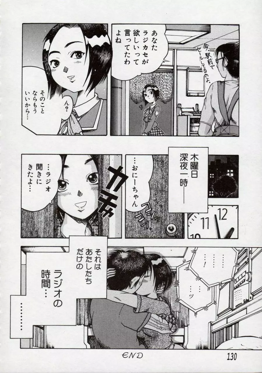 倭姦 ～わかん～ Page.134