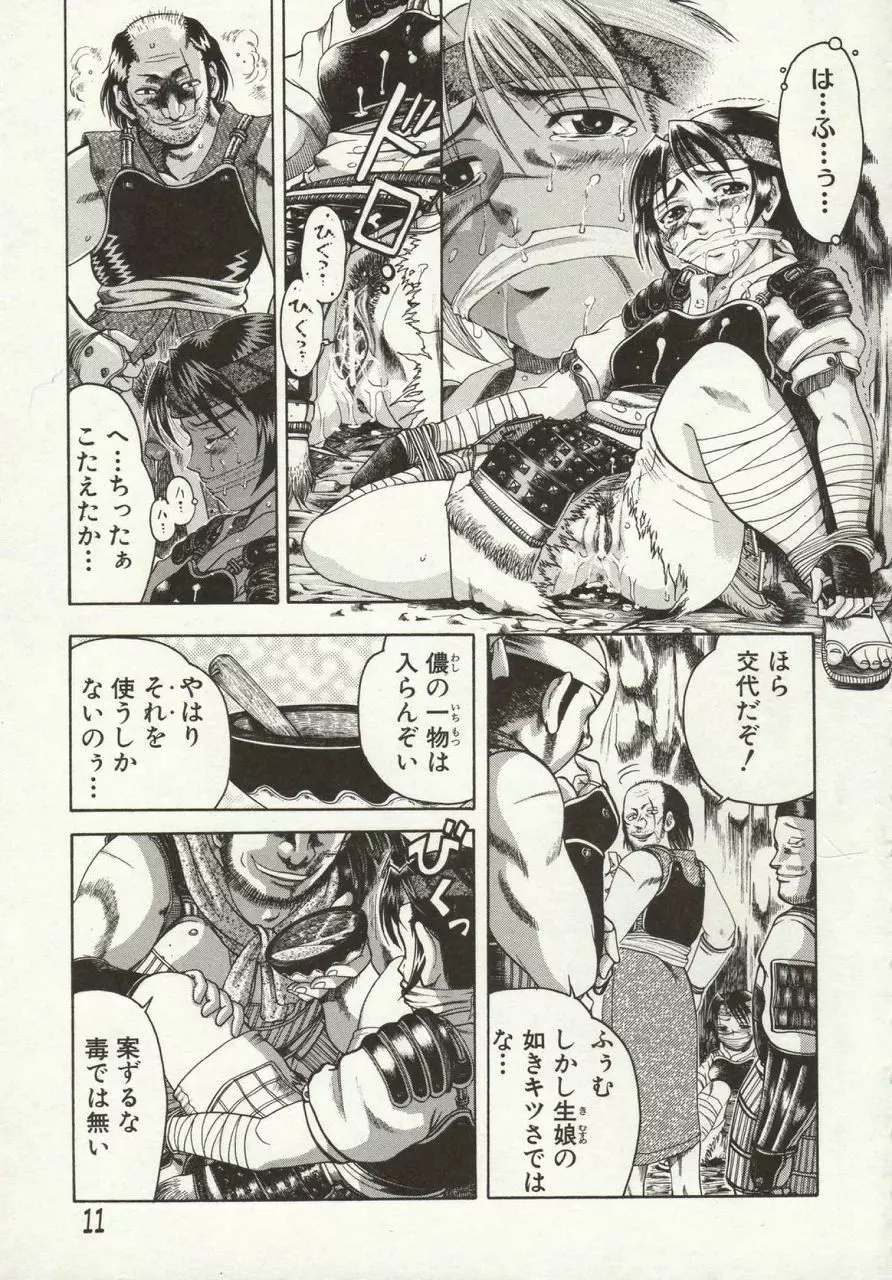 倭姦 ～わかん～ Page.15