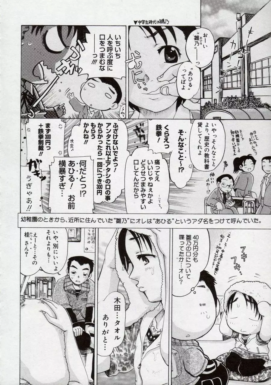 倭姦 ～わかん～ Page.152