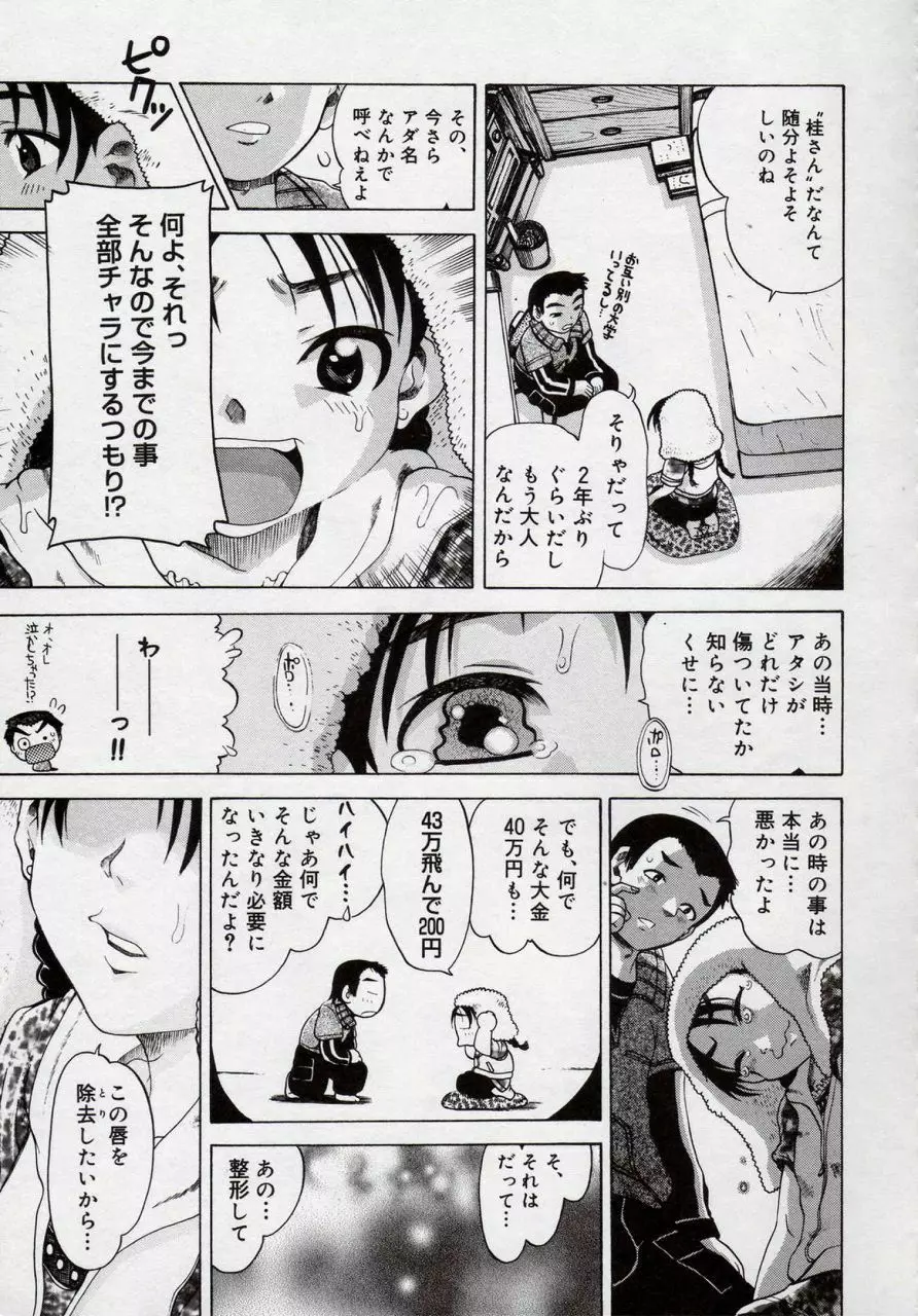 倭姦 ～わかん～ Page.153