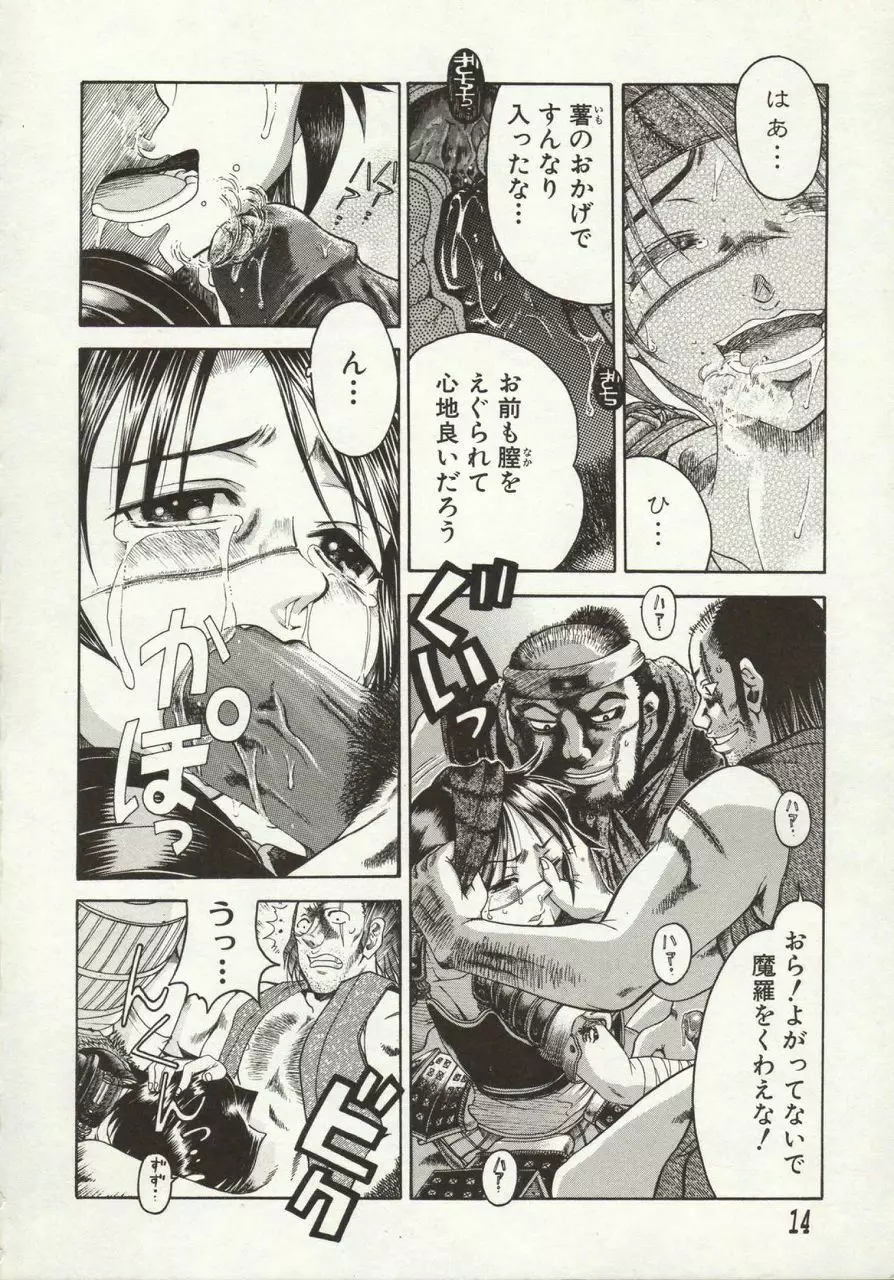 倭姦 ～わかん～ Page.18