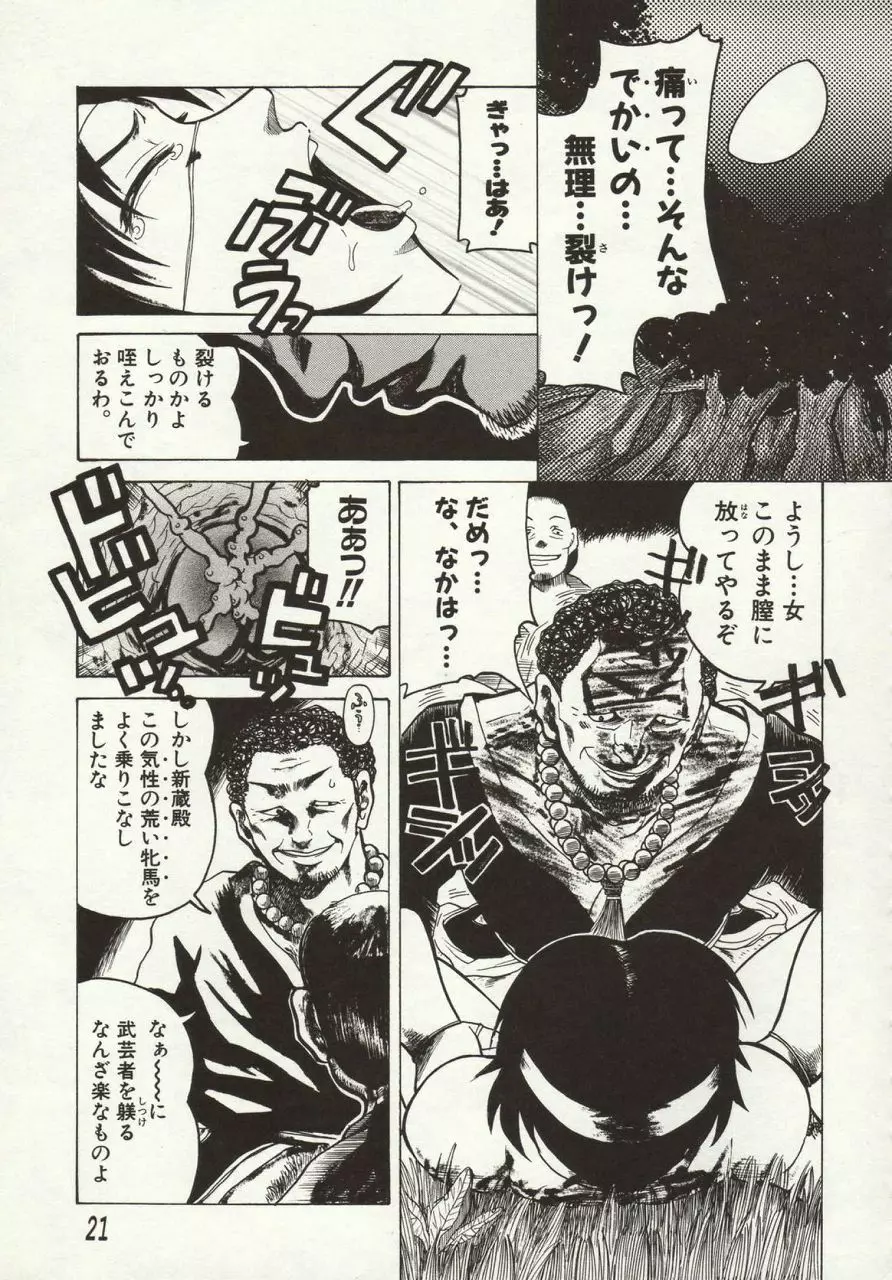 倭姦 ～わかん～ Page.25