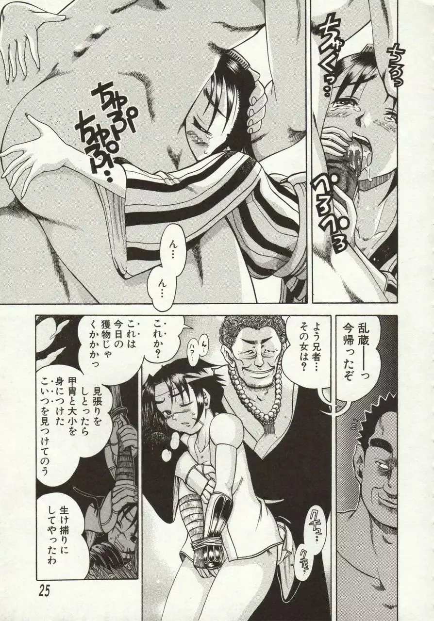 倭姦 ～わかん～ Page.29