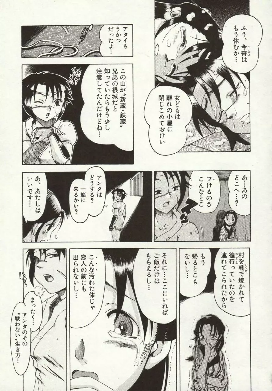 倭姦 ～わかん～ Page.37