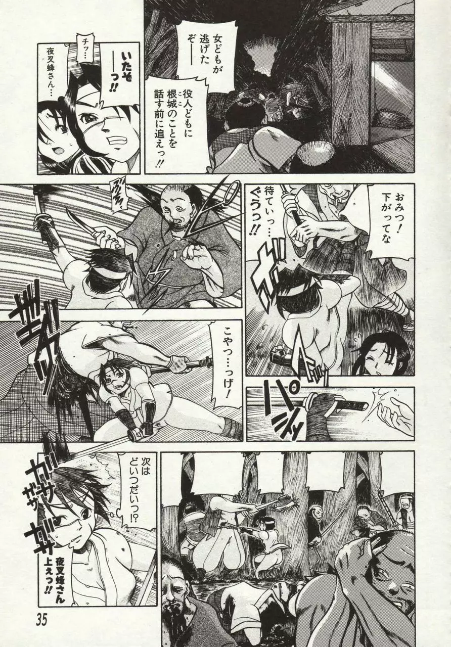 倭姦 ～わかん～ Page.39