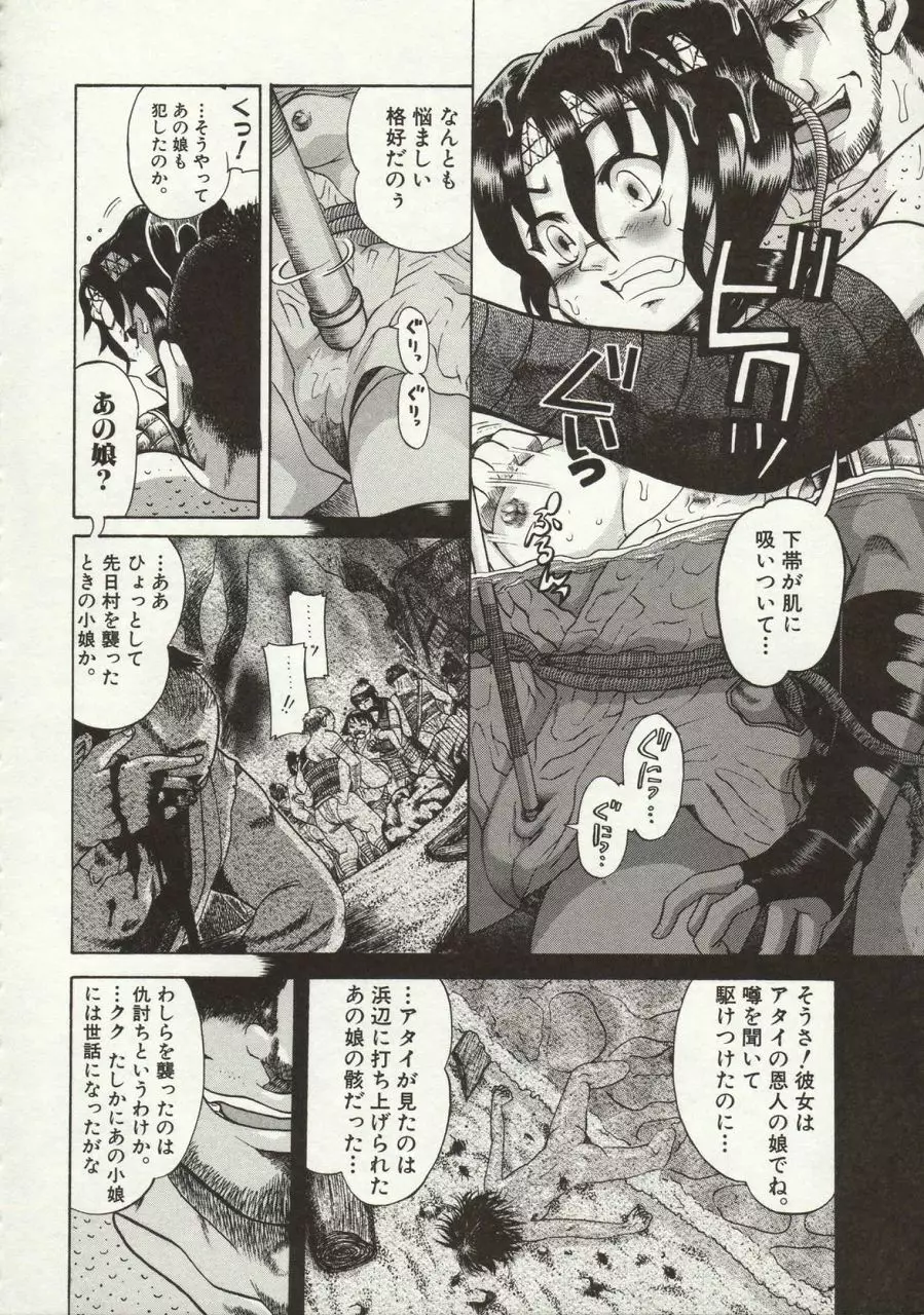 倭姦 ～わかん～ Page.58